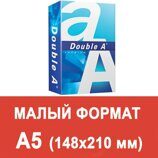 48678 Бумага офисная МАЛОГО ФОРМАТА (148х210), А5, 80 г/м2, 500 л., марка А+, DOUBLE A, ЭВКАЛИПТ, Таиланд DOUBLE A