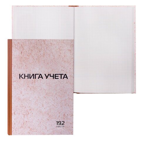 49266 Книга учета 192 л., клетка, твердая, картон, типографский блок, А4 130181