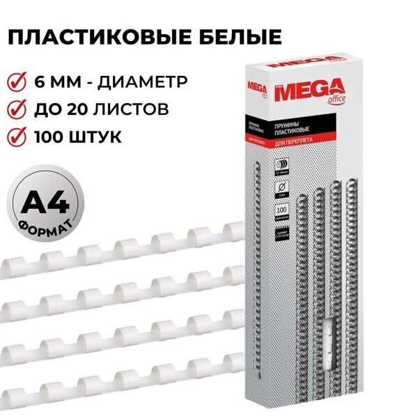 31496 Пружина пласт. 6мм., белая, 100шт.ProMega 255071